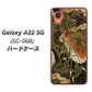 Galaxy A22 5G SC-56B docomo 高画質仕上げ 背面印刷 ハードケース【558 いかずちを纏う龍】