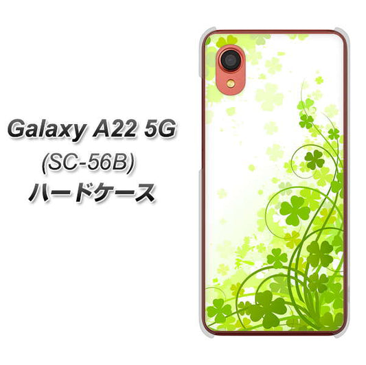 Galaxy A22 5G SC-56B docomo 高画質仕上げ 背面印刷 ハードケース【565 四葉のクローバー】