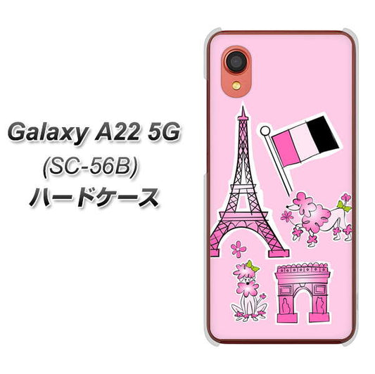 Galaxy A22 5G SC-56B docomo 高画質仕上げ 背面印刷 ハードケース【578 ピンクのフランス】
