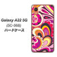 Galaxy A22 5G SC-56B docomo 高画質仕上げ 背面印刷 ハードケース【586 ブローアップカラー】