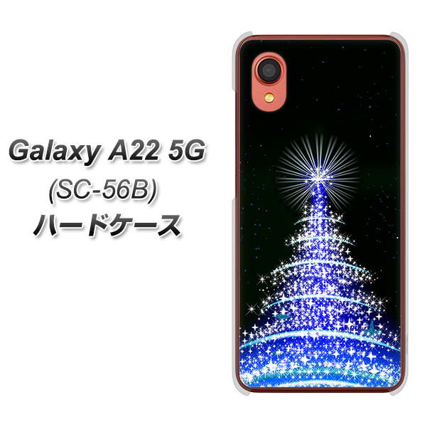 Galaxy A22 5G SC-56B docomo 高画質仕上げ 背面印刷 ハードケース【589 ブルーライトツリー】