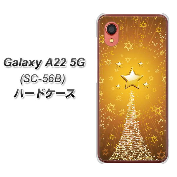 Galaxy A22 5G SC-56B docomo 高画質仕上げ 背面印刷 ハードケース【590 光の塔】