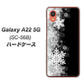 Galaxy A22 5G SC-56B docomo 高画質仕上げ 背面印刷 ハードケース【603 白銀と闇】