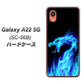 Galaxy A22 5G SC-56B docomo 高画質仕上げ 背面印刷 ハードケース【617 ブルードラゴン】