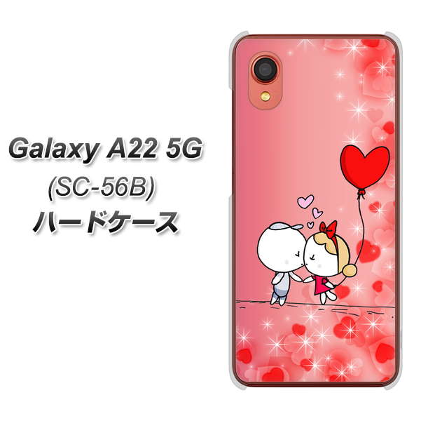 Galaxy A22 5G SC-56B docomo 高画質仕上げ 背面印刷 ハードケース【655 ハートに染まった恋】
