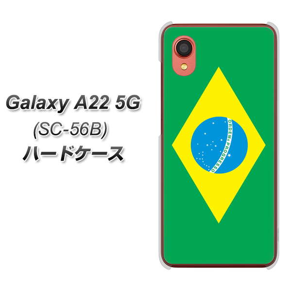 Galaxy A22 5G SC-56B docomo 高画質仕上げ 背面印刷 ハードケース【664 ブラジル】