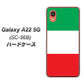 Galaxy A22 5G SC-56B docomo 高画質仕上げ 背面印刷 ハードケース【676 イタリア】