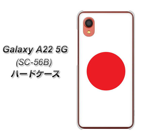 Galaxy A22 5G SC-56B docomo 高画質仕上げ 背面印刷 ハードケース【681 日本】