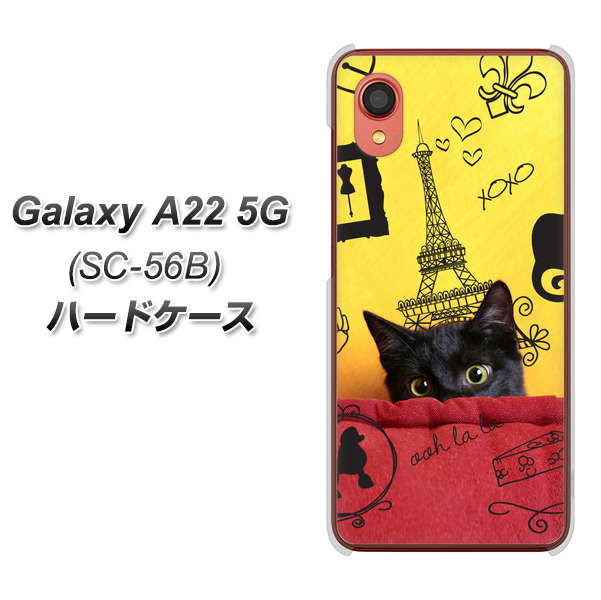 Galaxy A22 5G SC-56B docomo 高画質仕上げ 背面印刷 ハードケース【686 パリの子猫】