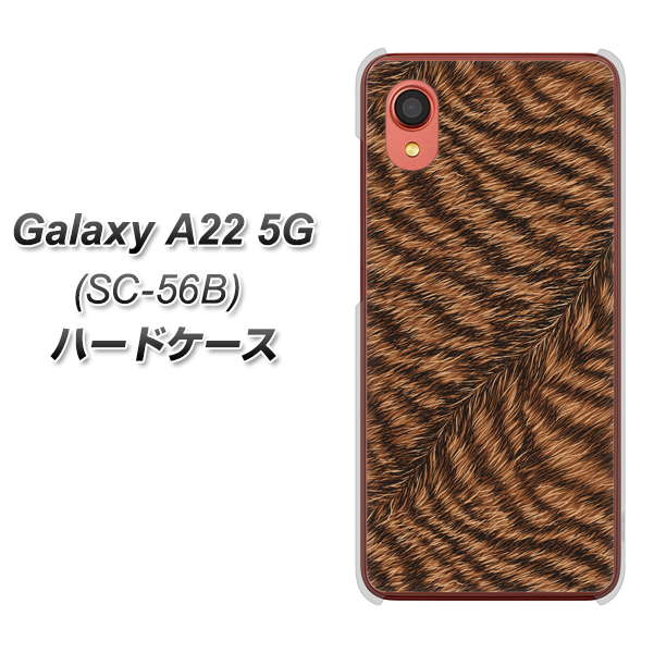 Galaxy A22 5G SC-56B docomo 高画質仕上げ 背面印刷 ハードケース【688 リアルなトラ柄】