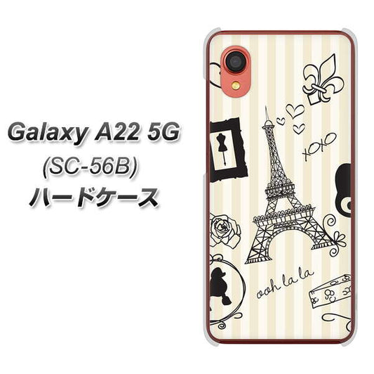 Galaxy A22 5G SC-56B docomo 高画質仕上げ 背面印刷 ハードケース【694 パリの絵】