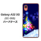 Galaxy A22 5G SC-56B docomo 高画質仕上げ 背面印刷 ハードケース【720 白銀のクリスマスツリー】