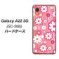 Galaxy A22 5G SC-56B docomo 高画質仕上げ 背面印刷 ハードケース【751 マーガレット（ピンク系）】