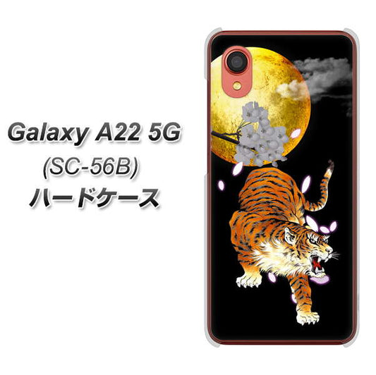 Galaxy A22 5G SC-56B docomo 高画質仕上げ 背面印刷 ハードケース【796 満月と虎】