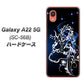 Galaxy A22 5G SC-56B docomo 高画質仕上げ 背面印刷 ハードケース【1000 闇のシェンロン】