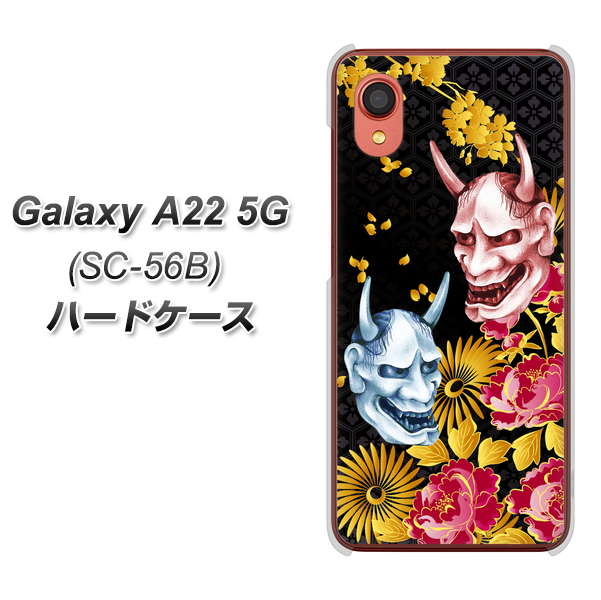 Galaxy A22 5G SC-56B docomo 高画質仕上げ 背面印刷 ハードケース【1024 般若と牡丹2】