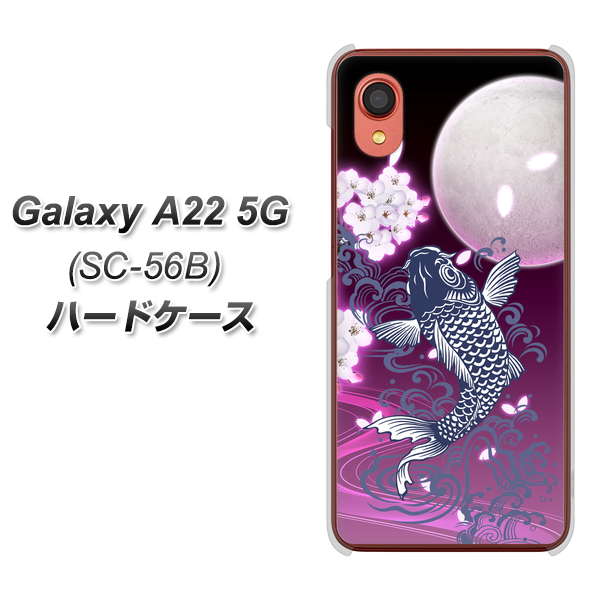 Galaxy A22 5G SC-56B docomo 高画質仕上げ 背面印刷 ハードケース【1029 月と鯉（紫）】