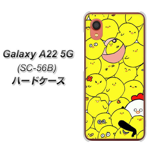 Galaxy A22 5G SC-56B docomo 高画質仕上げ 背面印刷 ハードケース【1031 ピヨピヨ】