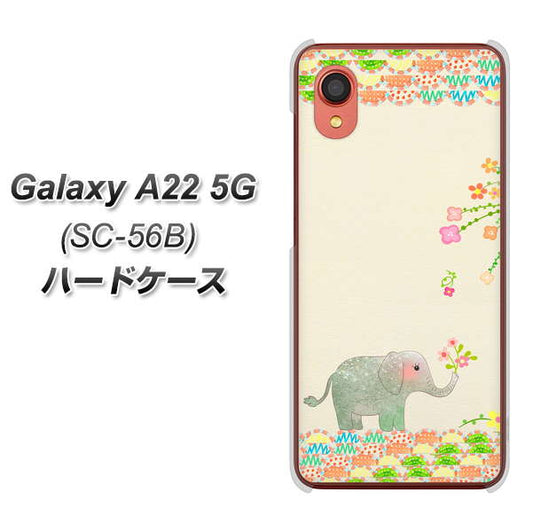 Galaxy A22 5G SC-56B docomo 高画質仕上げ 背面印刷 ハードケース【1039 お散歩ゾウさん】