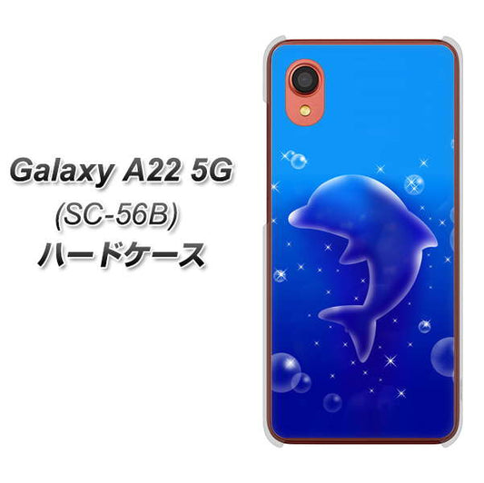 Galaxy A22 5G SC-56B docomo 高画質仕上げ 背面印刷 ハードケース【1046 イルカのお昼寝】
