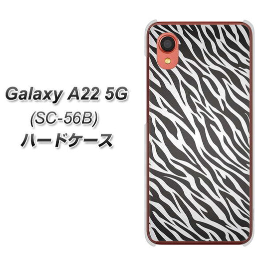 Galaxy A22 5G SC-56B docomo 高画質仕上げ 背面印刷 ハードケース【1057 デザインゼブラ（GL）】