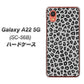 Galaxy A22 5G SC-56B docomo 高画質仕上げ 背面印刷 ハードケース【1068 ヒョウ柄ベーシックSグレー】