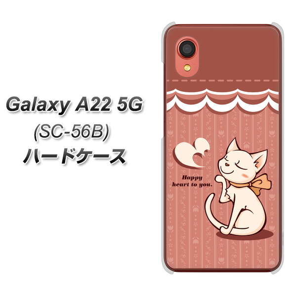 Galaxy A22 5G SC-56B docomo 高画質仕上げ 背面印刷 ハードケース【1102 ネコの投げキッス】