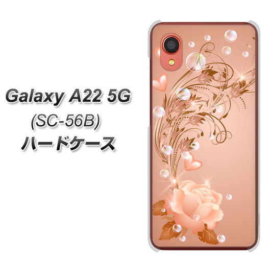 Galaxy A22 5G SC-56B docomo 高画質仕上げ 背面印刷 ハードケース【1178 ラブリーローズ】