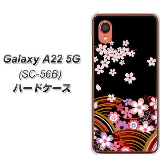 Galaxy A22 5G SC-56B docomo 高画質仕上げ 背面印刷 ハードケース【1237 和柄＆筆文字・夜桜の宴】