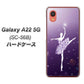 Galaxy A22 5G SC-56B docomo 高画質仕上げ 背面印刷 ハードケース【1256 バレリーナ】