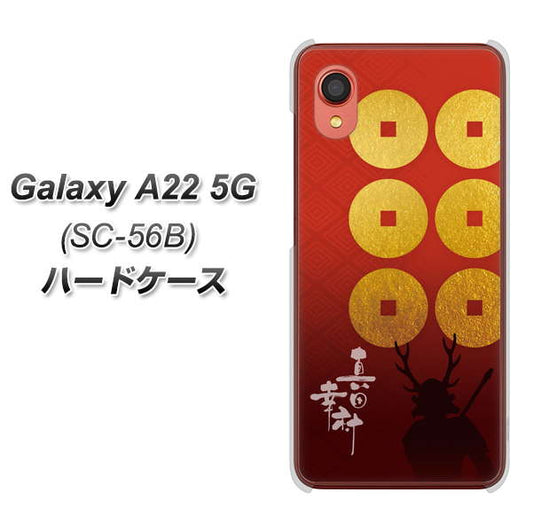 Galaxy A22 5G SC-56B docomo 高画質仕上げ 背面印刷 ハードケース【AB802 真田幸村 シルエットと家紋】