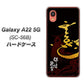 Galaxy A22 5G SC-56B docomo 高画質仕上げ 背面印刷 ハードケース【AB804 伊達正宗 シルエットと花押】