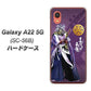 Galaxy A22 5G SC-56B docomo 高画質仕上げ 背面印刷 ハードケース【AB805 長宗我部 元親 イラストと家紋】