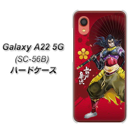 Galaxy A22 5G SC-56B docomo 高画質仕上げ 背面印刷 ハードケース【AB806 前田慶次 イラストと家紋】