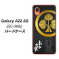 Galaxy A22 5G SC-56B docomo 高画質仕上げ 背面印刷 ハードケース【AB814 本多忠勝 シルエットと家紋】