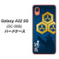 Galaxy A22 5G SC-56B docomo 高画質仕上げ 背面印刷 ハードケース【AB817 直江兼続 シルエットと家紋】