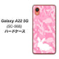 Galaxy A22 5G SC-56B docomo 高画質仕上げ 背面印刷 ハードケース【AG804 うさぎ迷彩風（ピンク）】