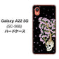 Galaxy A22 5G SC-56B docomo 高画質仕上げ 背面印刷 ハードケース【AG829 骸骨桜（黒）】