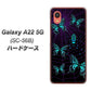 Galaxy A22 5G SC-56B docomo 高画質仕上げ 背面印刷 ハードケース【AG830 蜘蛛の巣に舞う蝶（青）】