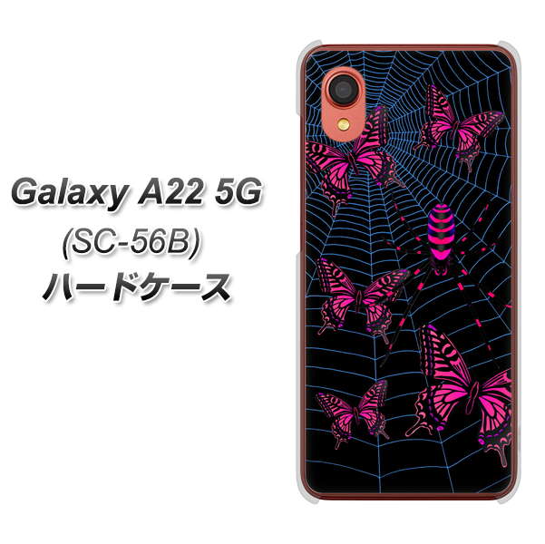 Galaxy A22 5G SC-56B docomo 高画質仕上げ 背面印刷 ハードケース【AG831 蜘蛛の巣に舞う蝶（赤）】