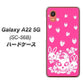 Galaxy A22 5G SC-56B docomo 高画質仕上げ 背面印刷 ハードケース【AG836 苺兎（ピンク）】