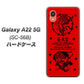 Galaxy A22 5G SC-56B docomo 高画質仕上げ 背面印刷 ハードケース【AG840 苺風雷神（赤）】