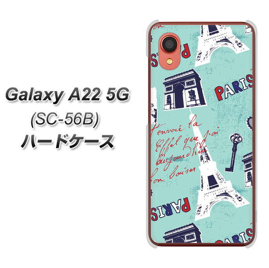 Galaxy A22 5G SC-56B docomo 高画質仕上げ 背面印刷 ハードケース【EK812 ビューティフルパリブルー】