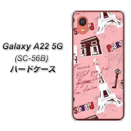 Galaxy A22 5G SC-56B docomo 高画質仕上げ 背面印刷 ハードケース【EK813 ビューティフルパリレッド】
