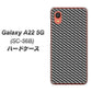 Galaxy A22 5G SC-56B docomo 高画質仕上げ 背面印刷 ハードケース【EK877 ブラックカーボン】