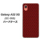 Galaxy A22 5G SC-56B docomo 高画質仕上げ 背面印刷 ハードケース【EK906 レッドカーボン】