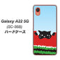 Galaxy A22 5G SC-56B docomo 高画質仕上げ 背面印刷 ハードケース【IA815 すいかをかじるネコ(大)】