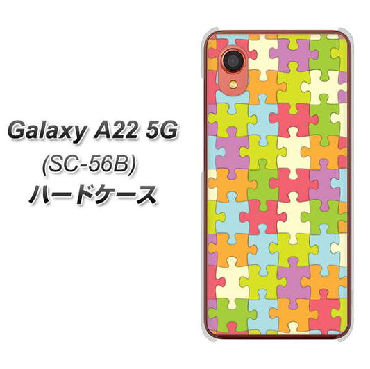 Galaxy A22 5G SC-56B docomo 高画質仕上げ 背面印刷 ハードケース【IB902 ジグソーパズル_カラフル】