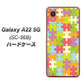 Galaxy A22 5G SC-56B docomo 高画質仕上げ 背面印刷 ハードケース【IB902 ジグソーパズル_カラフル】