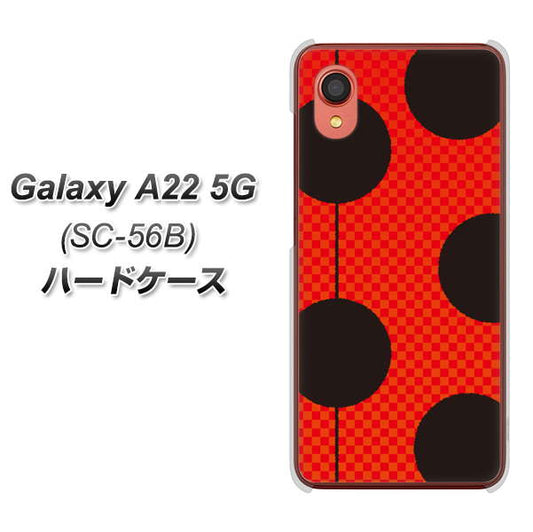 Galaxy A22 5G SC-56B docomo 高画質仕上げ 背面印刷 ハードケース【IB906 てんとうむしのシンプル】